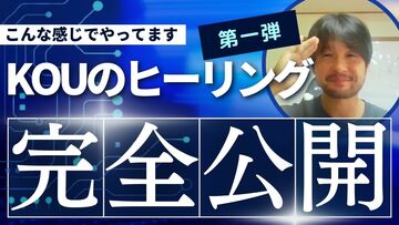 Youtubeヒーリングを募集します
