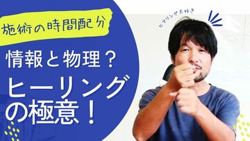 ヒーリングの大部分は謎解きが占める