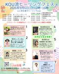 KOU流ヒーリングフェス開催