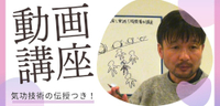 動画講座一覧